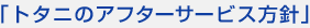 �u�g�^�j�̃A�t�^�[�T�[�r�X���j�v