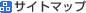 �T�C�g�}�b�v