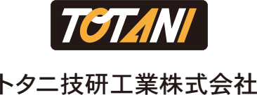 トタニ技研工業株式会社
