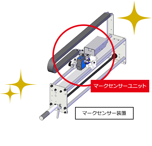 マークセンサー装置