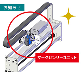 マークセンサーリフレッシュキャンペーン